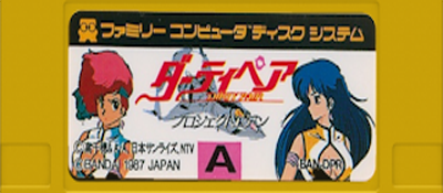 Dirty Pair: Project Eden logo for Famicom Disk System